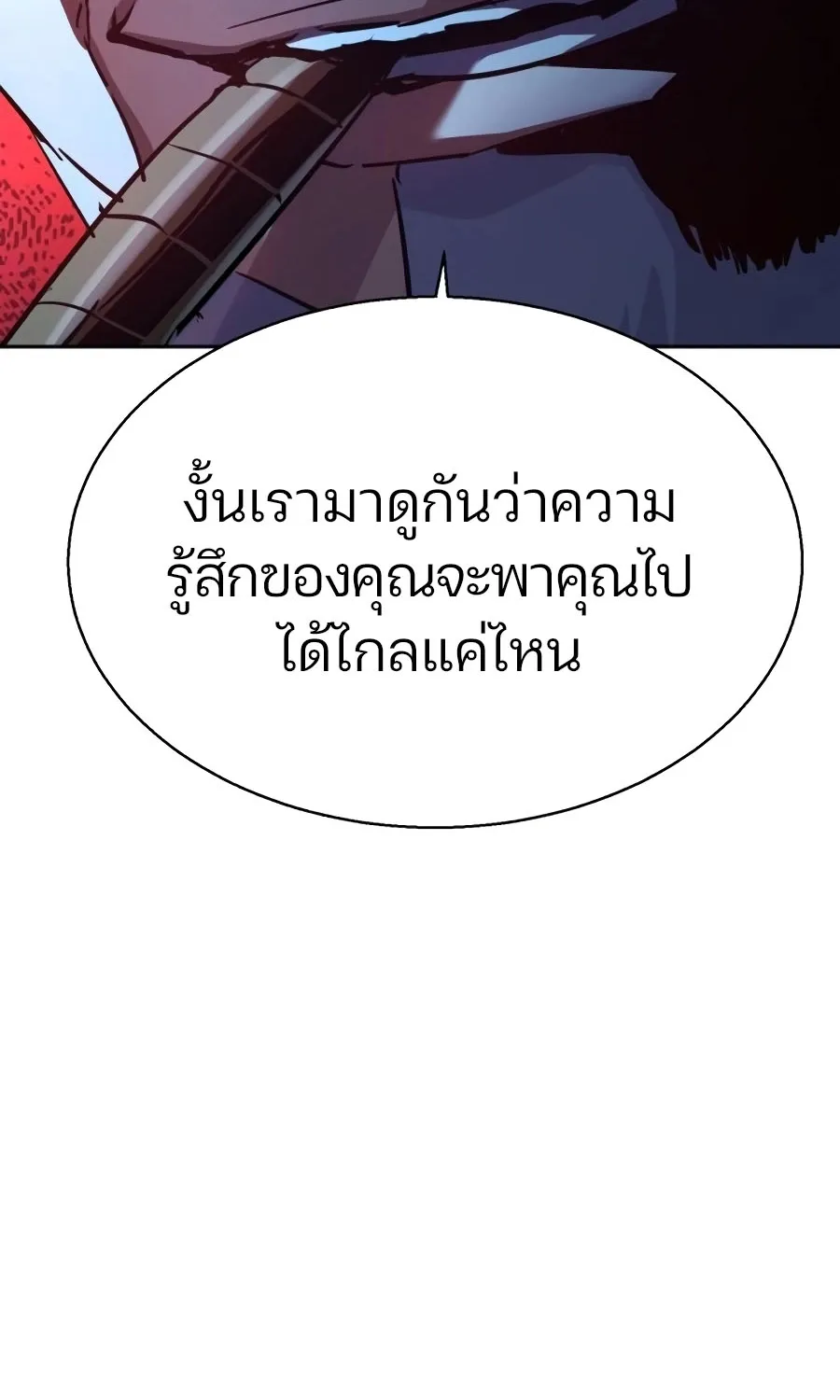 Mercenary Enrollment พี่ชายสายบอดี้การ์ด - หน้า 31