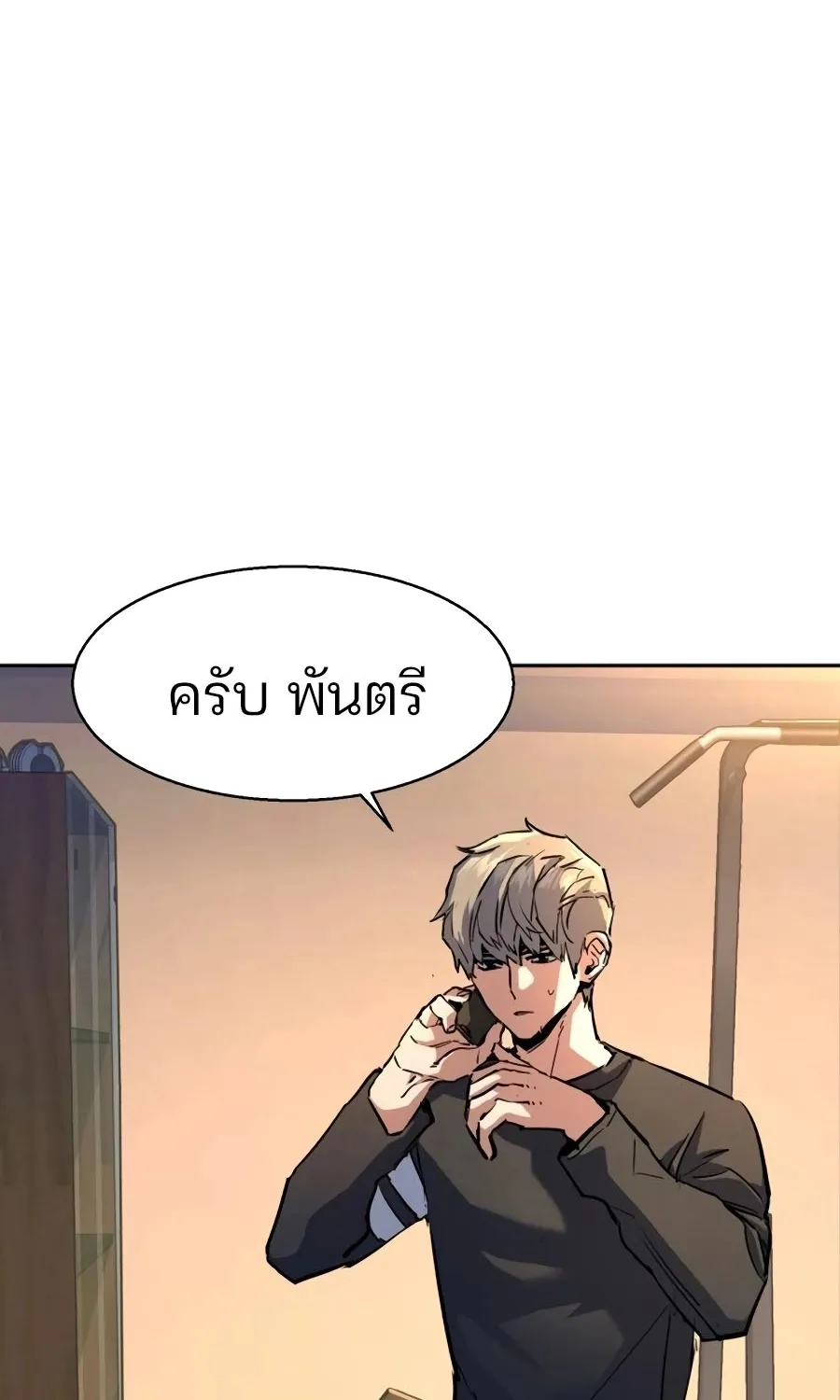 Mercenary Enrollment พี่ชายสายบอดี้การ์ด - หน้า 37