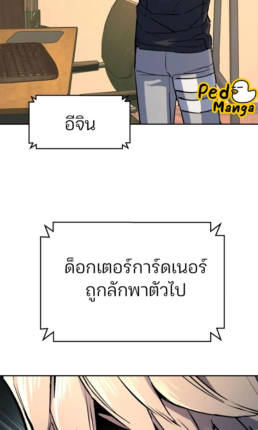 Mercenary Enrollment พี่ชายสายบอดี้การ์ด - หน้า 38