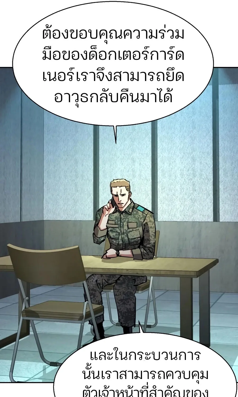 Mercenary Enrollment พี่ชายสายบอดี้การ์ด - หน้า 40