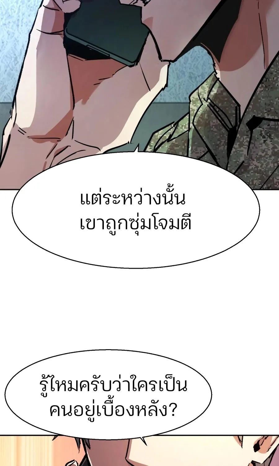 Mercenary Enrollment พี่ชายสายบอดี้การ์ด - หน้า 42