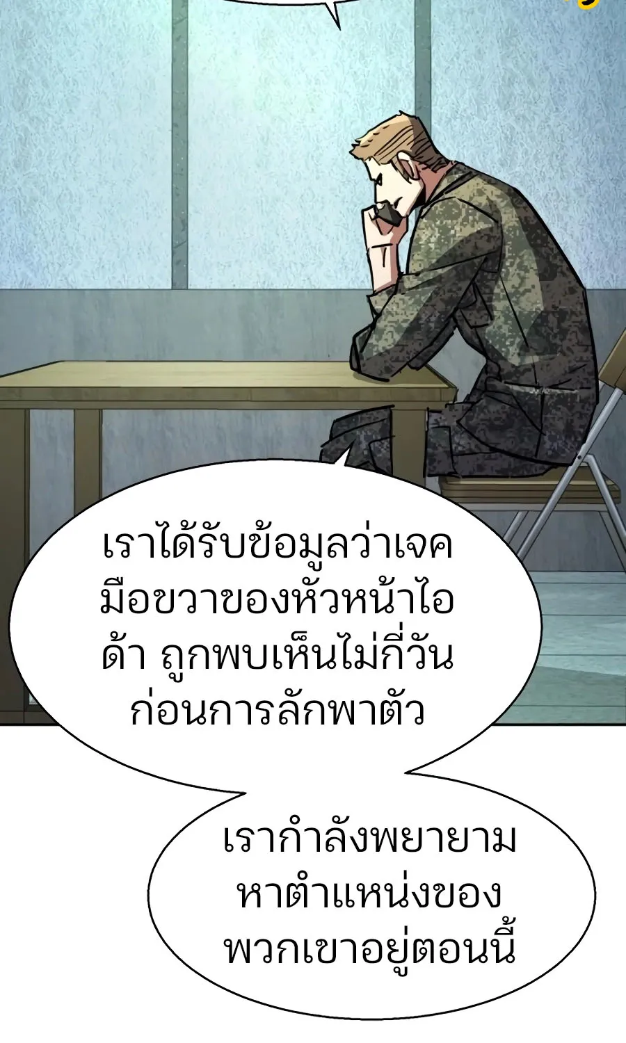 Mercenary Enrollment พี่ชายสายบอดี้การ์ด - หน้า 44