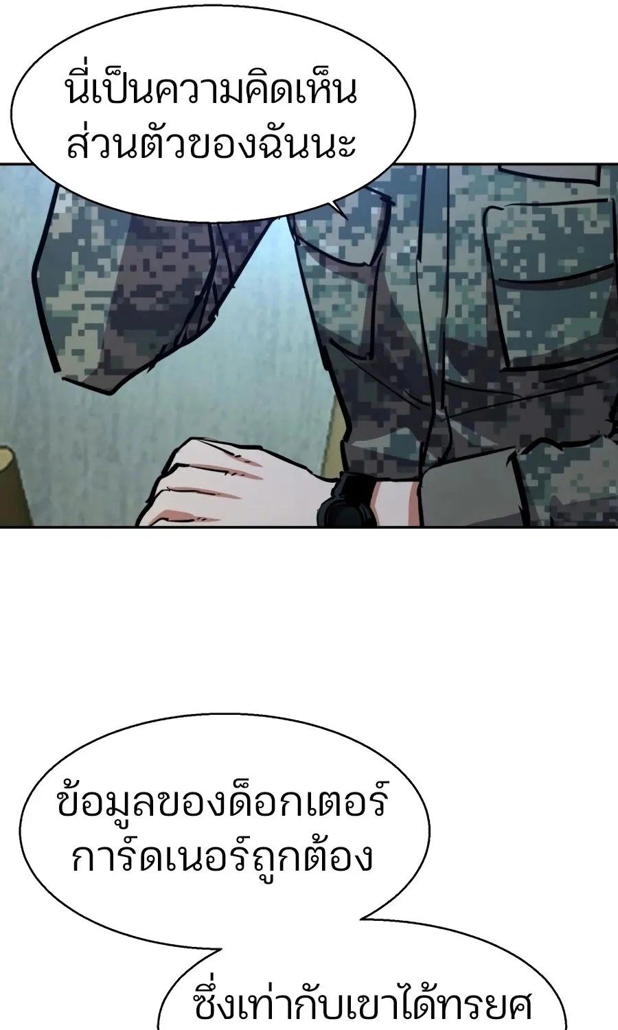 Mercenary Enrollment พี่ชายสายบอดี้การ์ด - หน้า 47