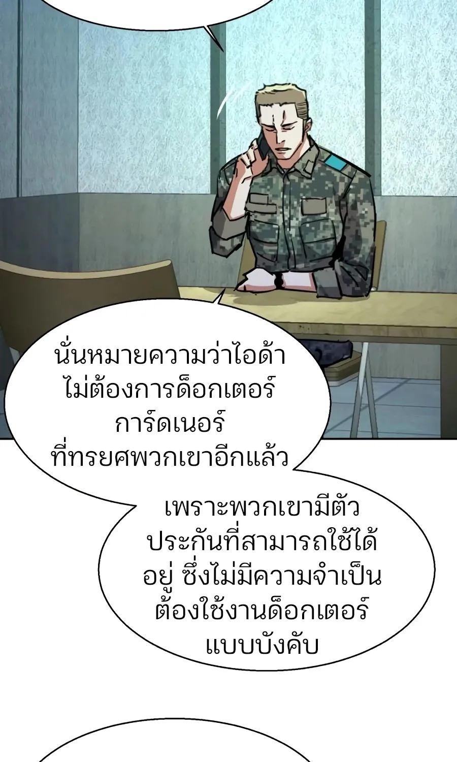 Mercenary Enrollment พี่ชายสายบอดี้การ์ด - หน้า 51