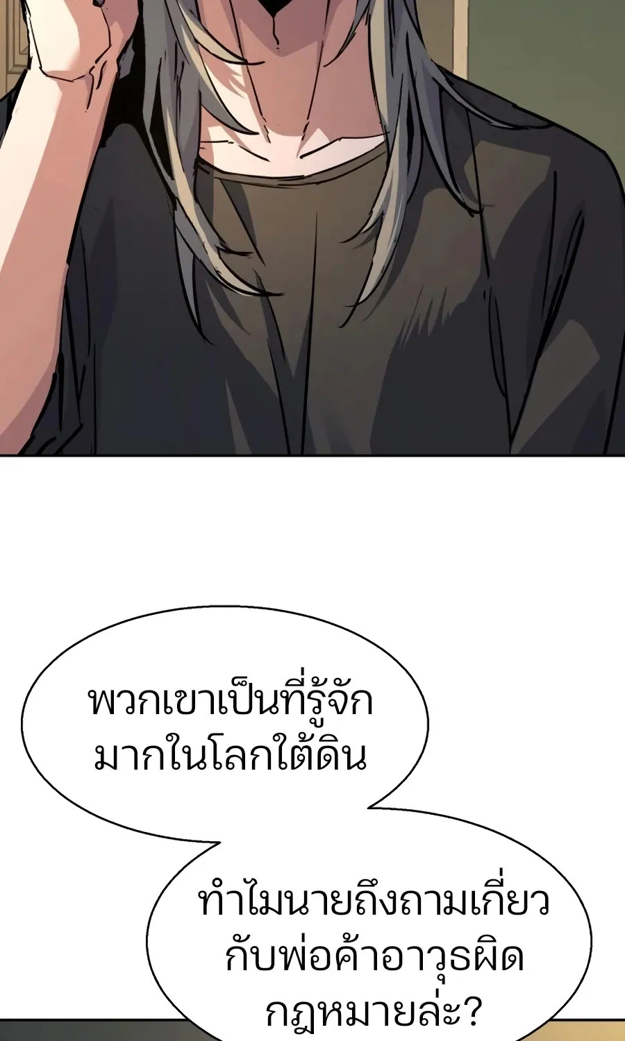 Mercenary Enrollment พี่ชายสายบอดี้การ์ด - หน้า 63