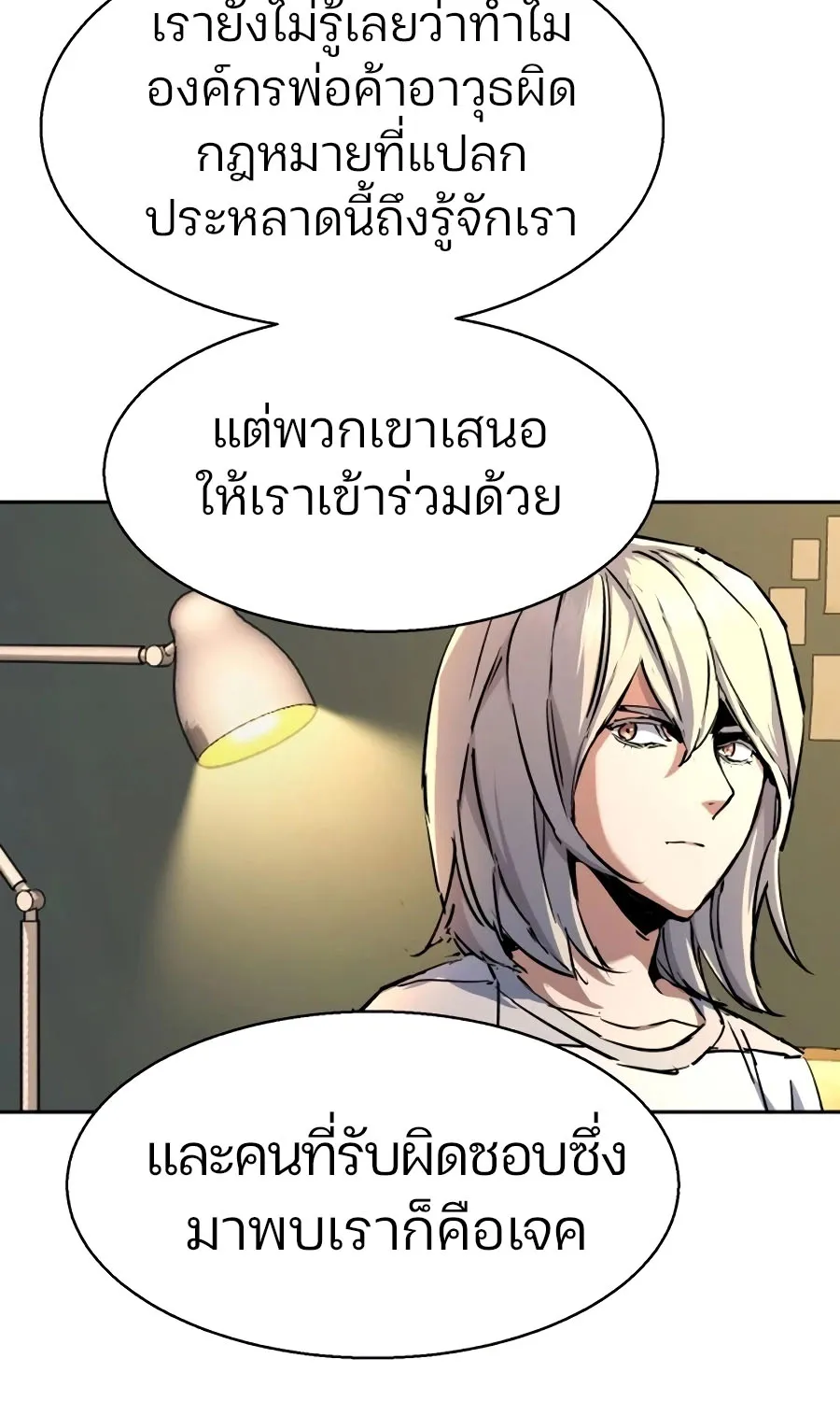 Mercenary Enrollment พี่ชายสายบอดี้การ์ด - หน้า 69