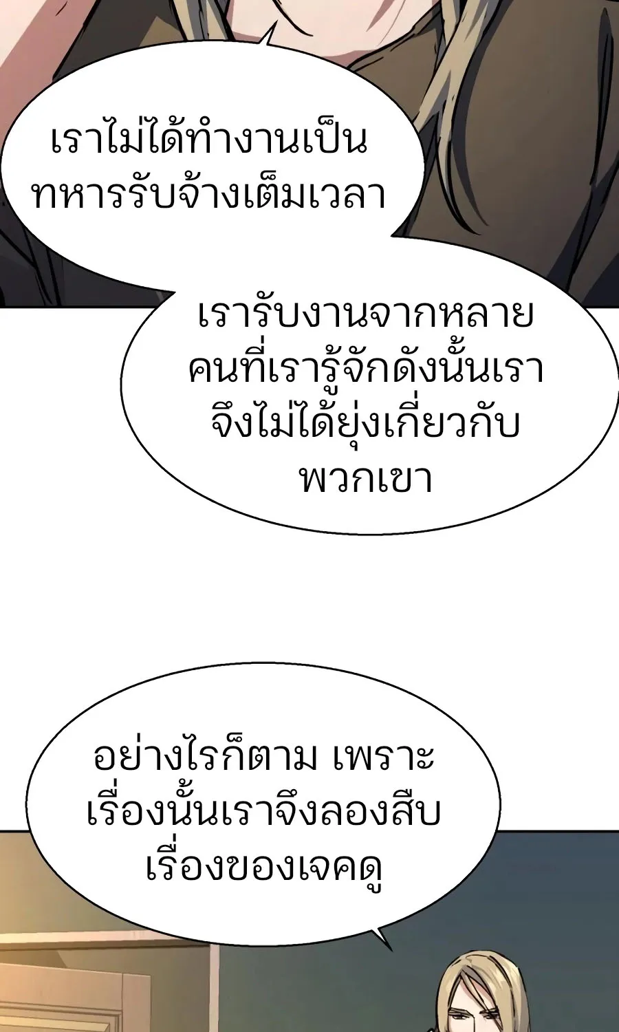 Mercenary Enrollment พี่ชายสายบอดี้การ์ด - หน้า 71