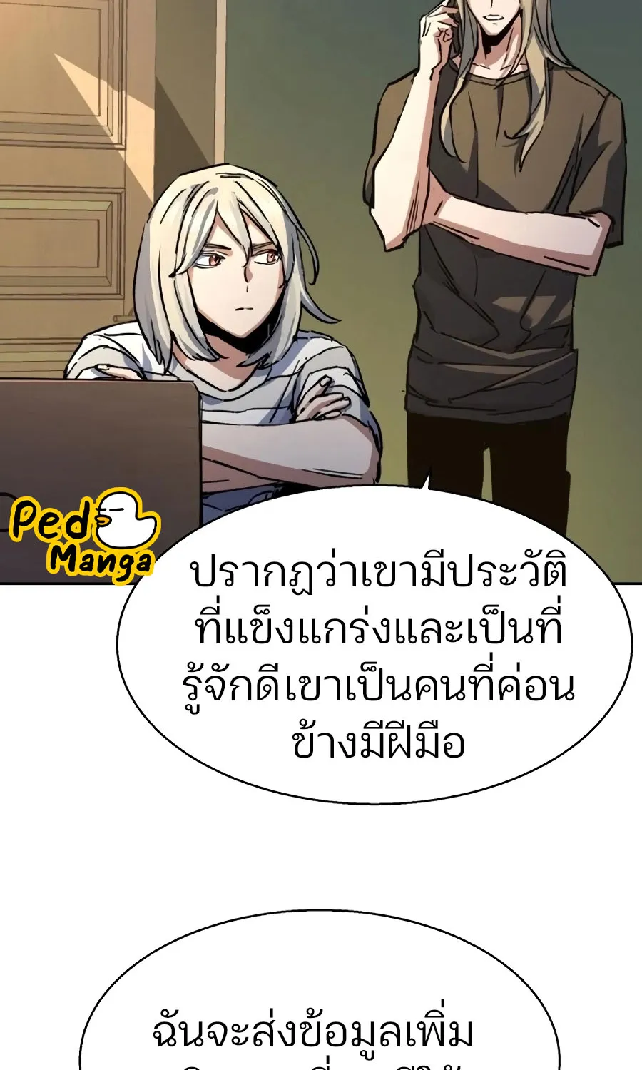 Mercenary Enrollment พี่ชายสายบอดี้การ์ด - หน้า 72