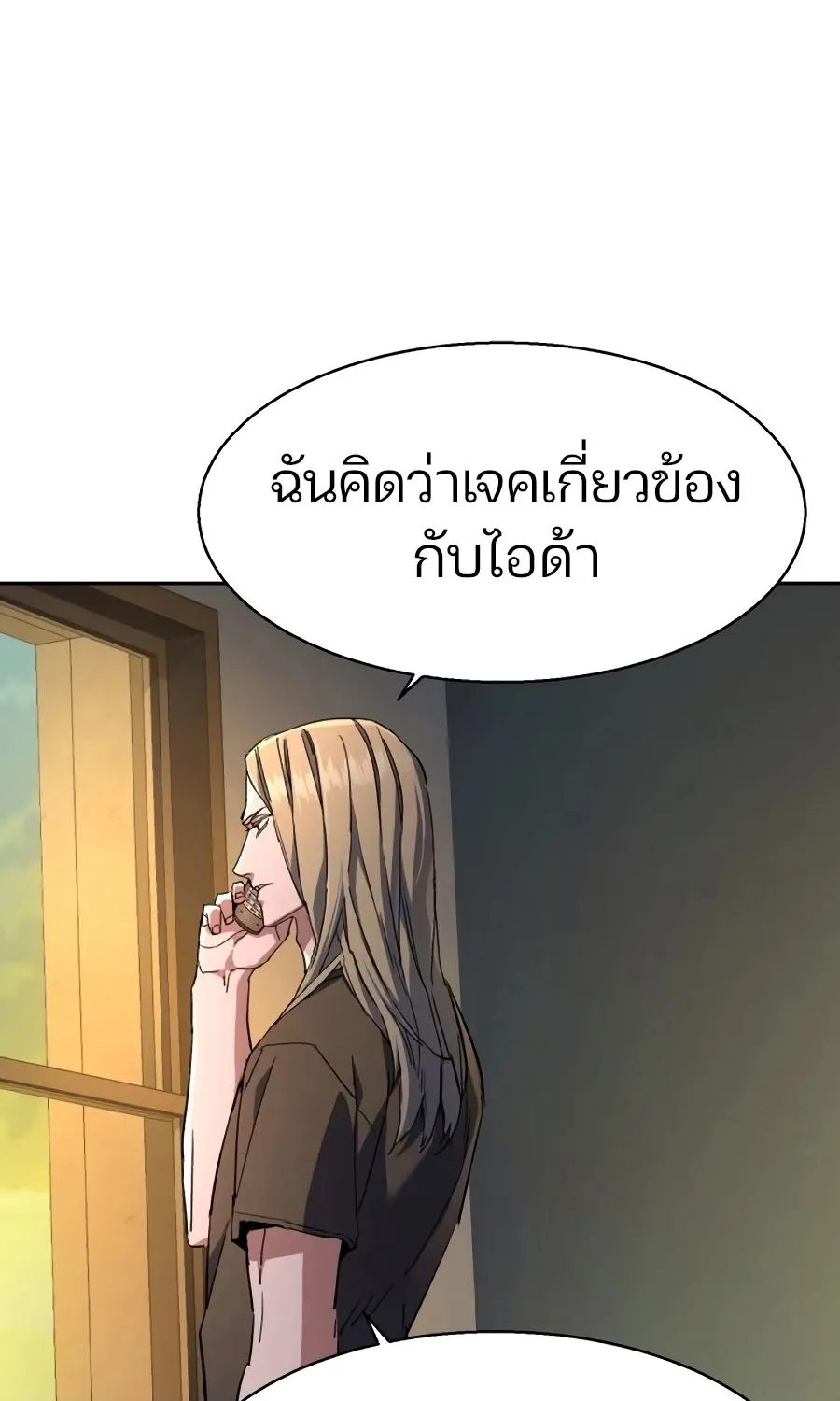 Mercenary Enrollment พี่ชายสายบอดี้การ์ด - หน้า 75