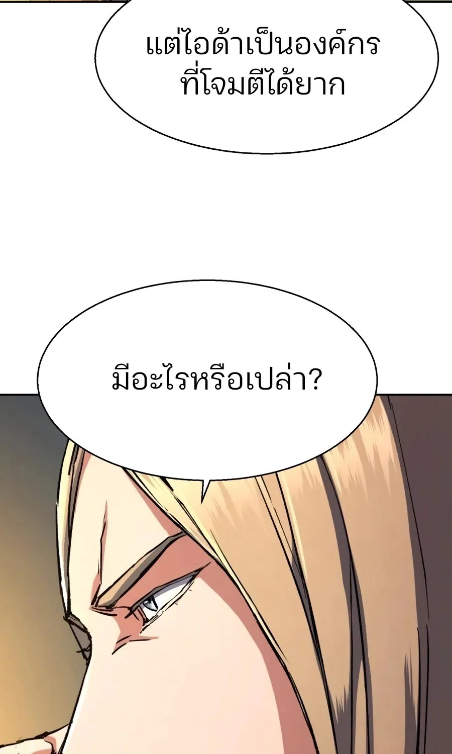 Mercenary Enrollment พี่ชายสายบอดี้การ์ด - หน้า 76