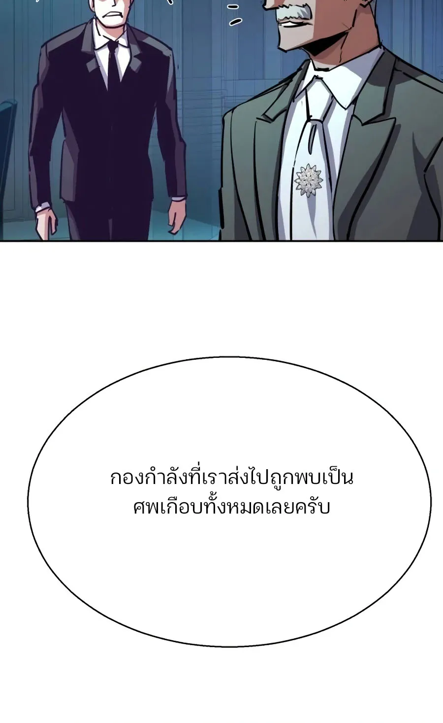 Mercenary Enrollment พี่ชายสายบอดี้การ์ด - หน้า 125