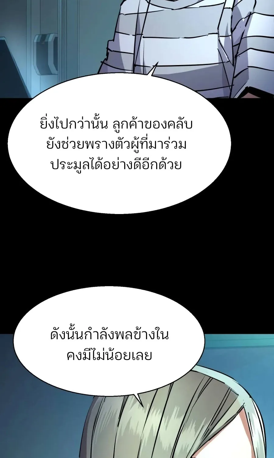 Mercenary Enrollment พี่ชายสายบอดี้การ์ด - หน้า 5