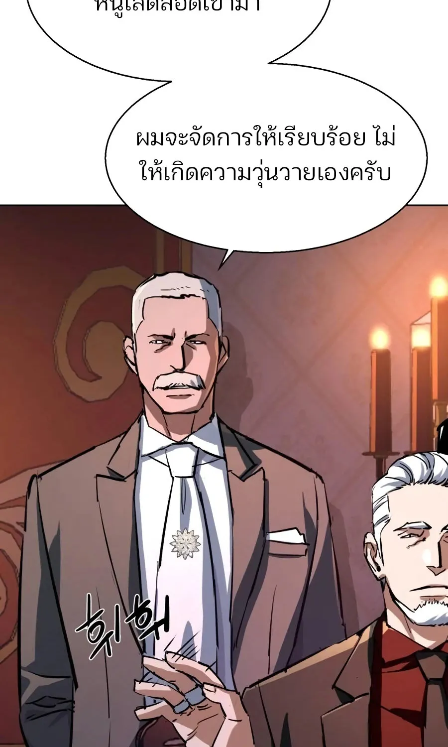 Mercenary Enrollment พี่ชายสายบอดี้การ์ด - หน้า 84