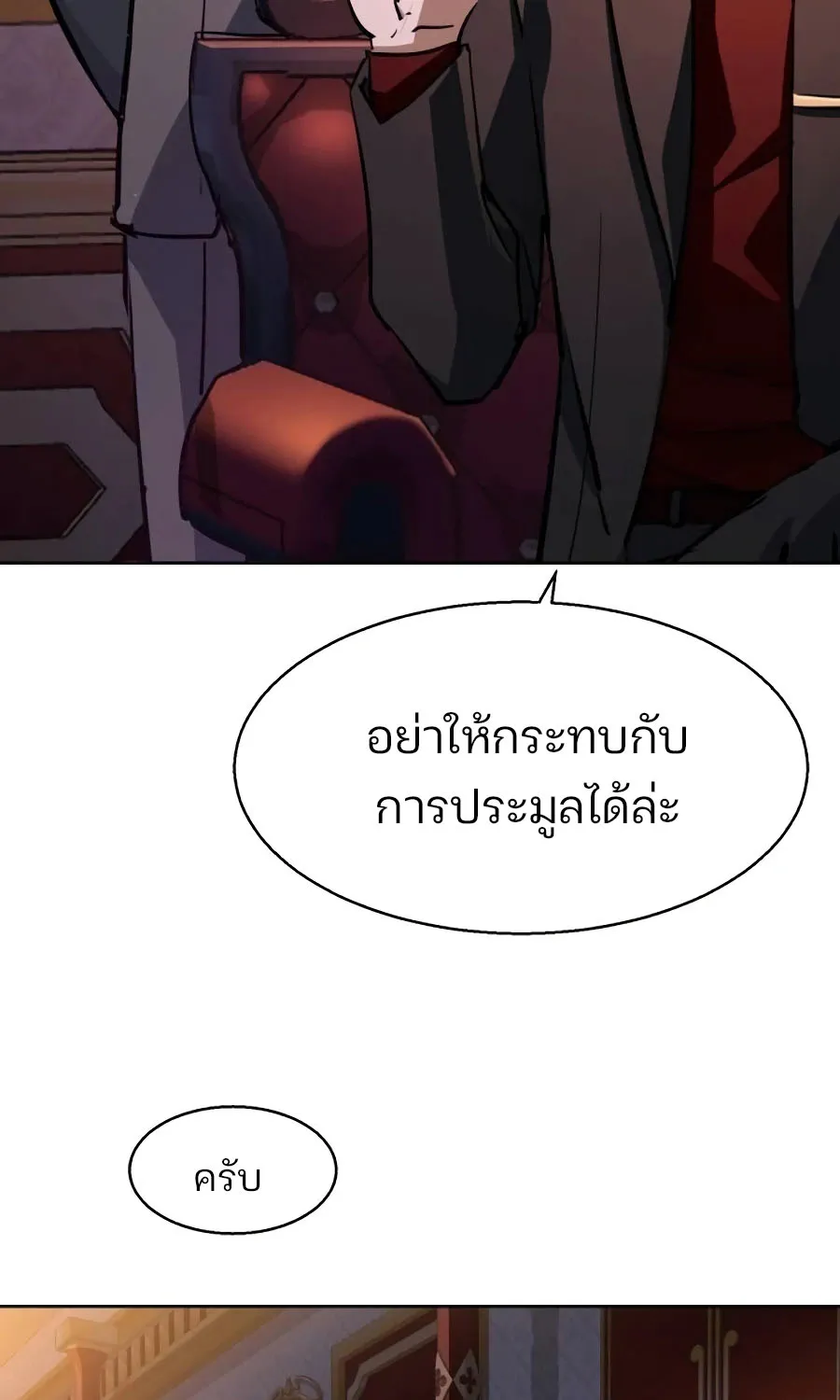 Mercenary Enrollment พี่ชายสายบอดี้การ์ด - หน้า 85