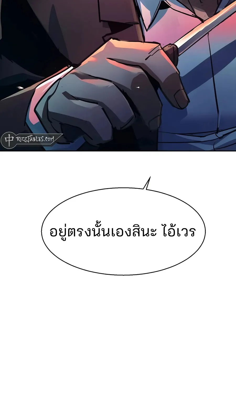 Mercenary Enrollment พี่ชายสายบอดี้การ์ด - หน้า 123