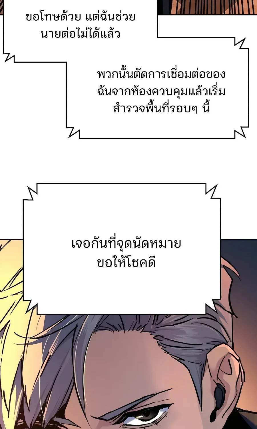 Mercenary Enrollment พี่ชายสายบอดี้การ์ด - หน้า 21