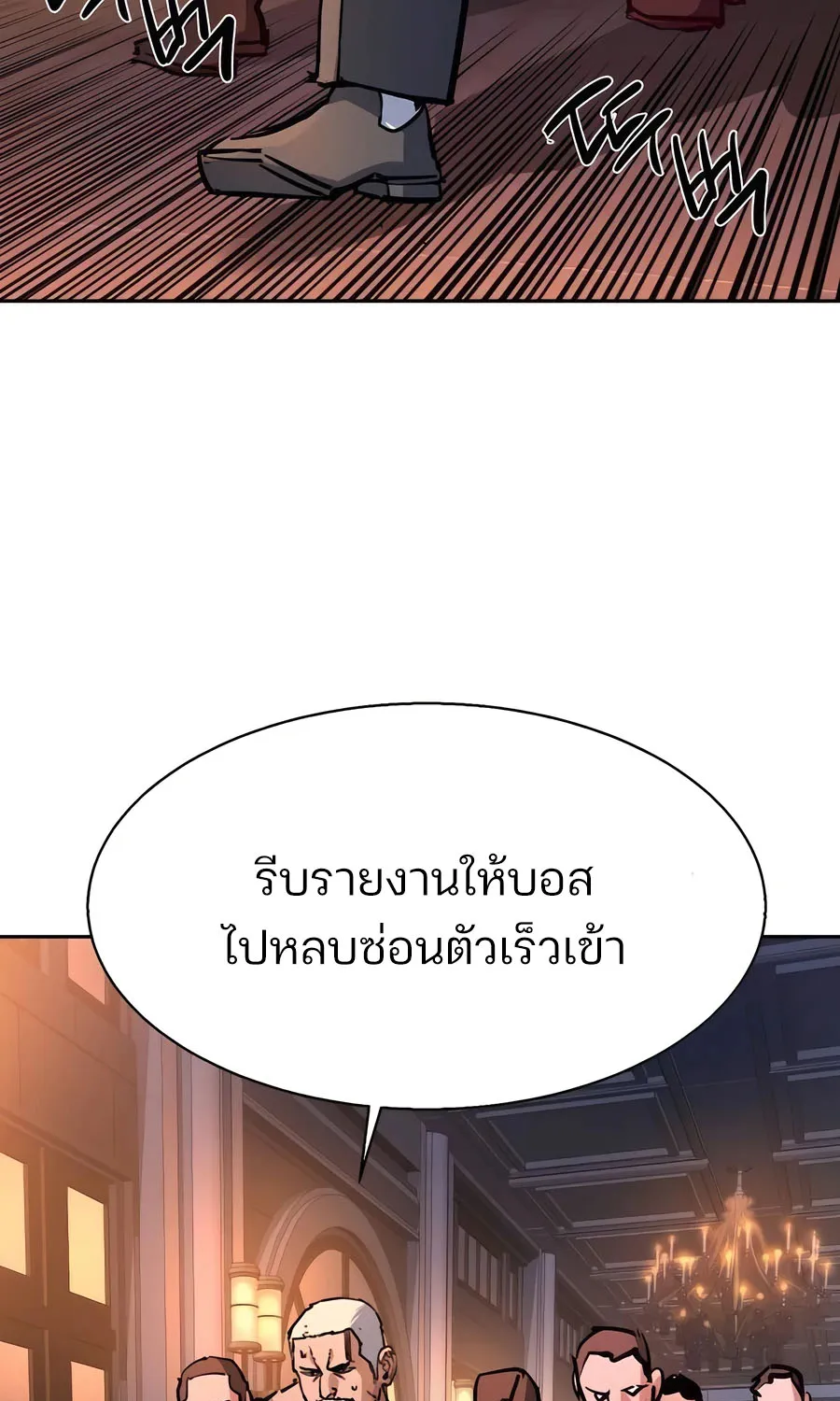 Mercenary Enrollment พี่ชายสายบอดี้การ์ด - หน้า 32