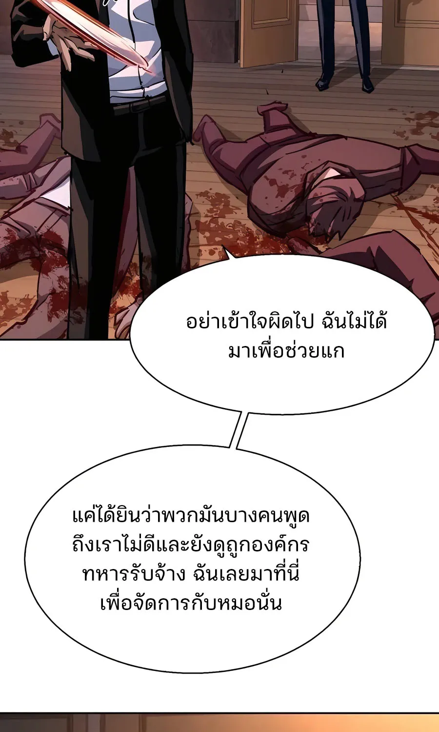 Mercenary Enrollment พี่ชายสายบอดี้การ์ด - หน้า 65