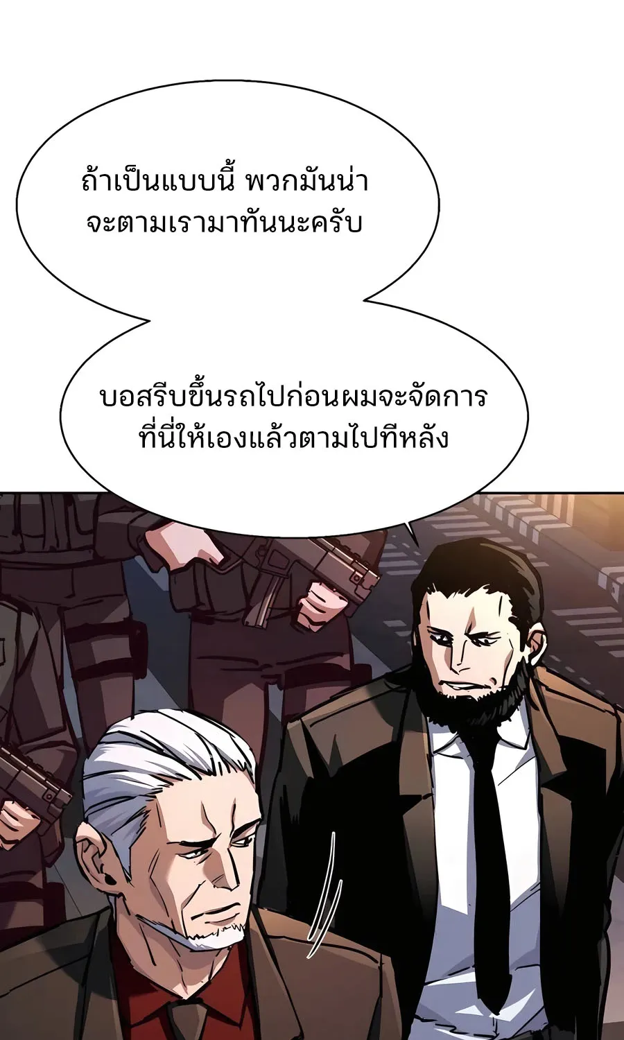 Mercenary Enrollment พี่ชายสายบอดี้การ์ด - หน้า 80