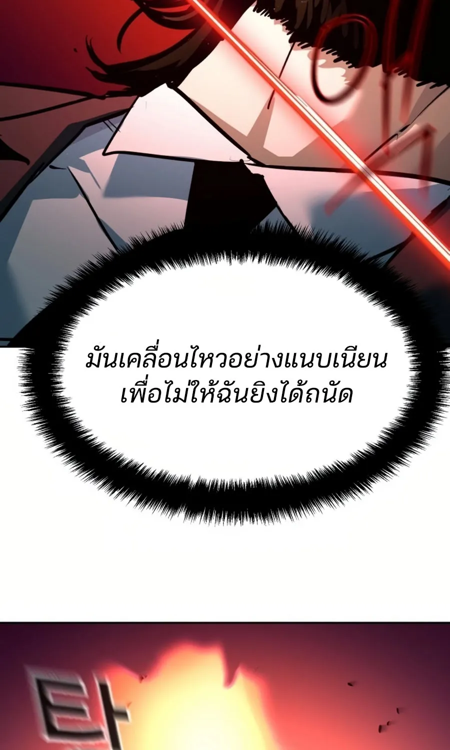 Mercenary Enrollment พี่ชายสายบอดี้การ์ด - หน้า 17