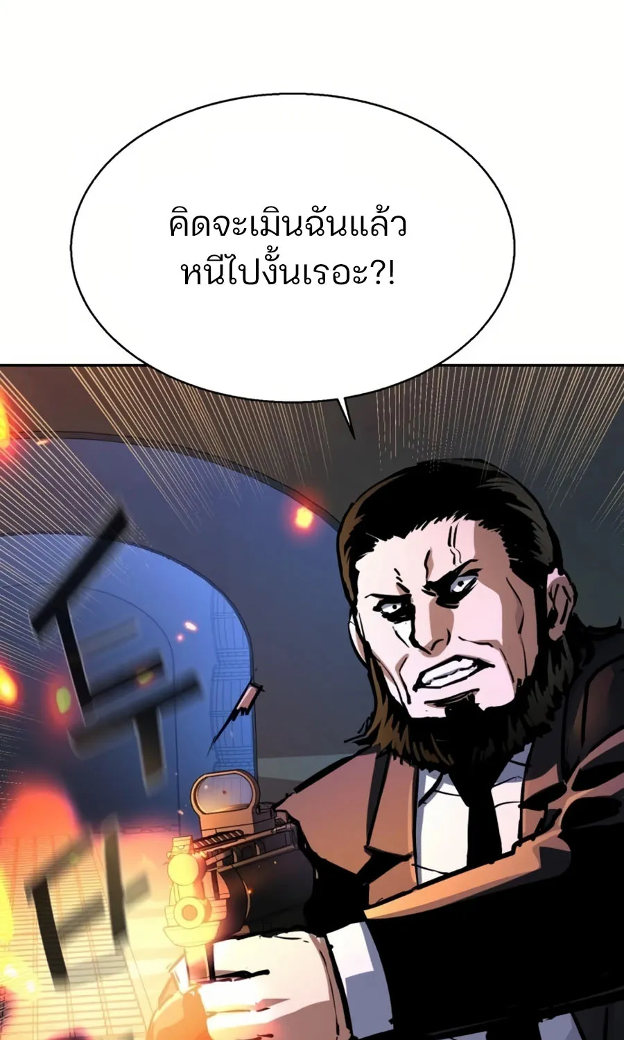 Mercenary Enrollment พี่ชายสายบอดี้การ์ด - หน้า 4