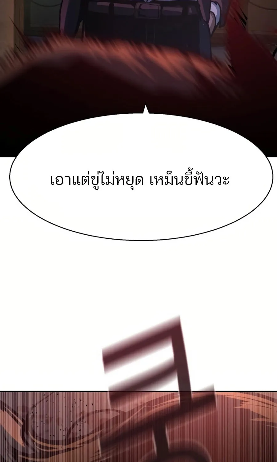 Mercenary Enrollment พี่ชายสายบอดี้การ์ด - หน้า 61