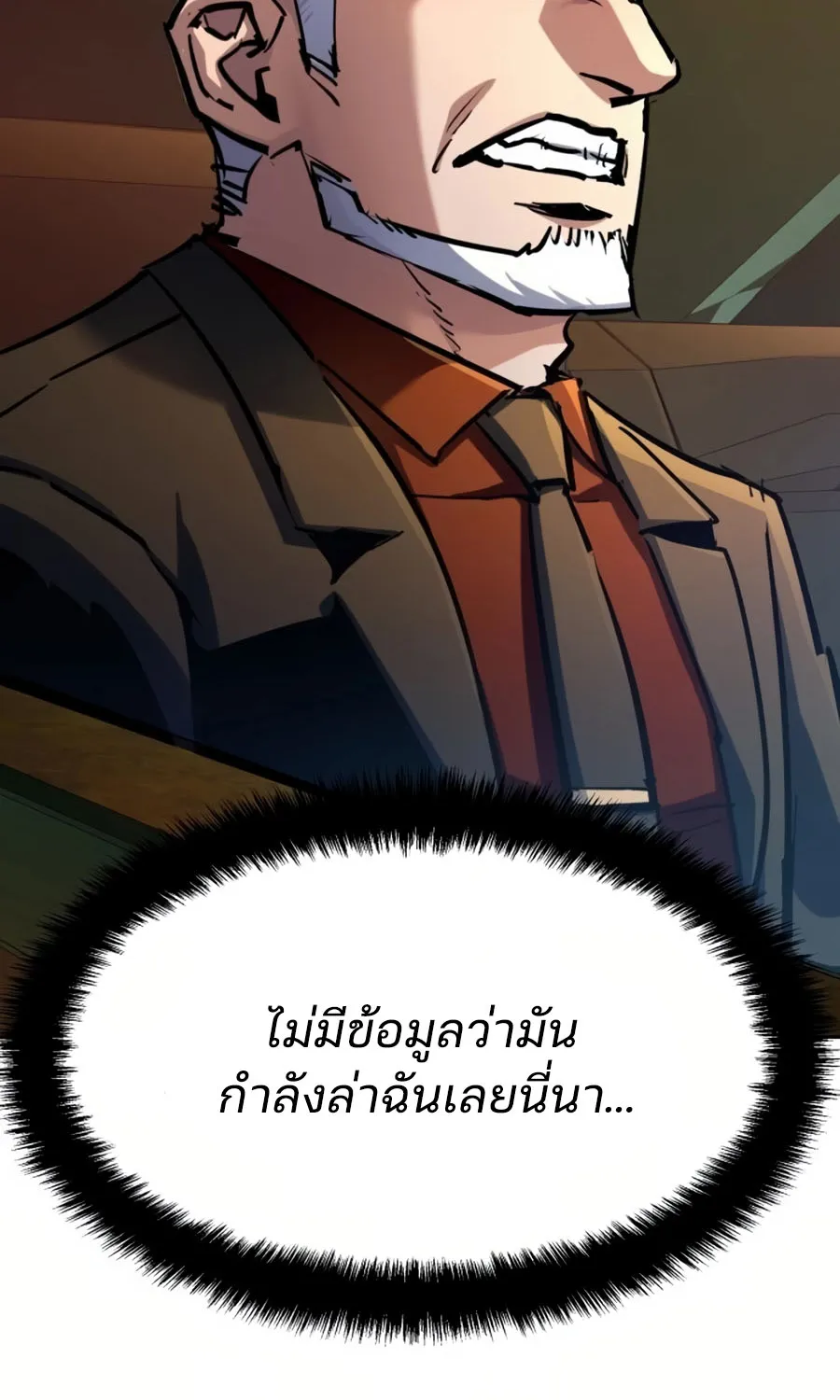 Mercenary Enrollment พี่ชายสายบอดี้การ์ด - หน้า 76