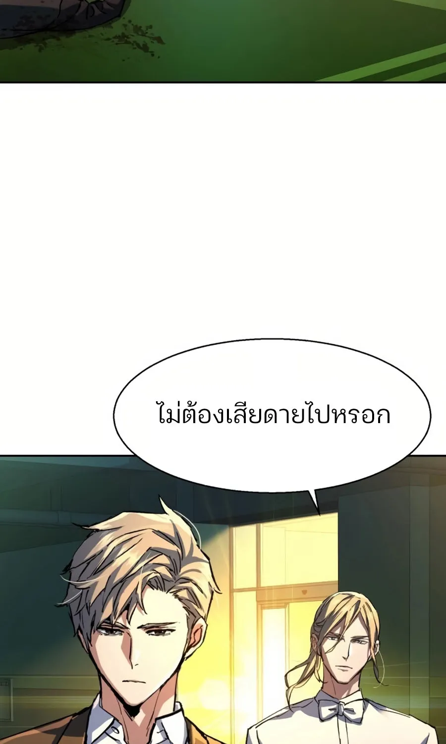 Mercenary Enrollment พี่ชายสายบอดี้การ์ด - หน้า 91