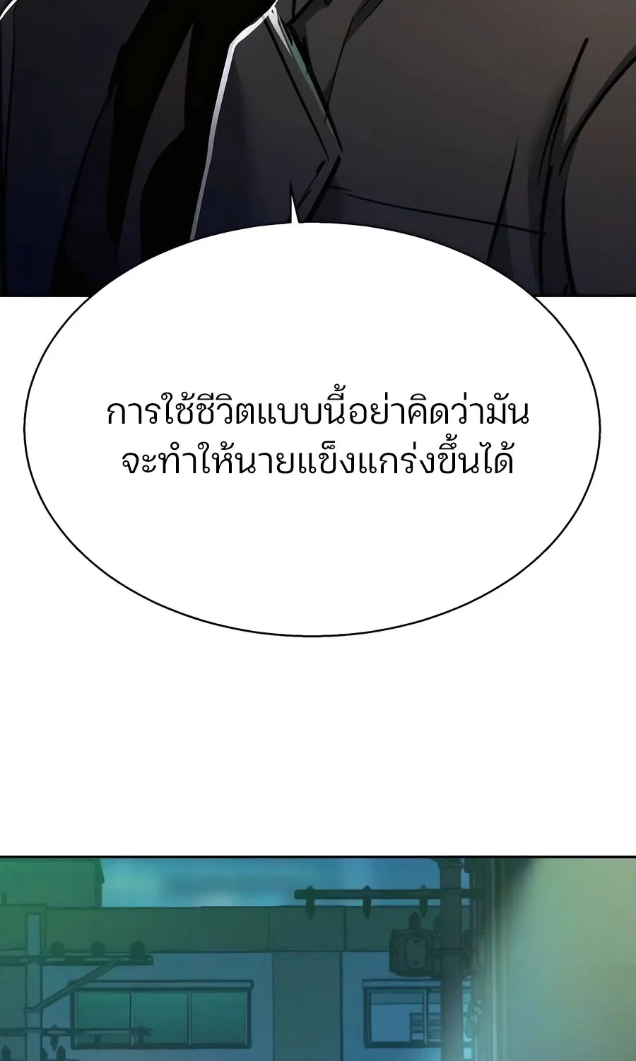 Mercenary Enrollment พี่ชายสายบอดี้การ์ด - หน้า 108