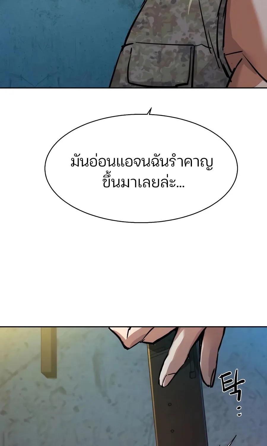 Mercenary Enrollment พี่ชายสายบอดี้การ์ด - หน้า 17