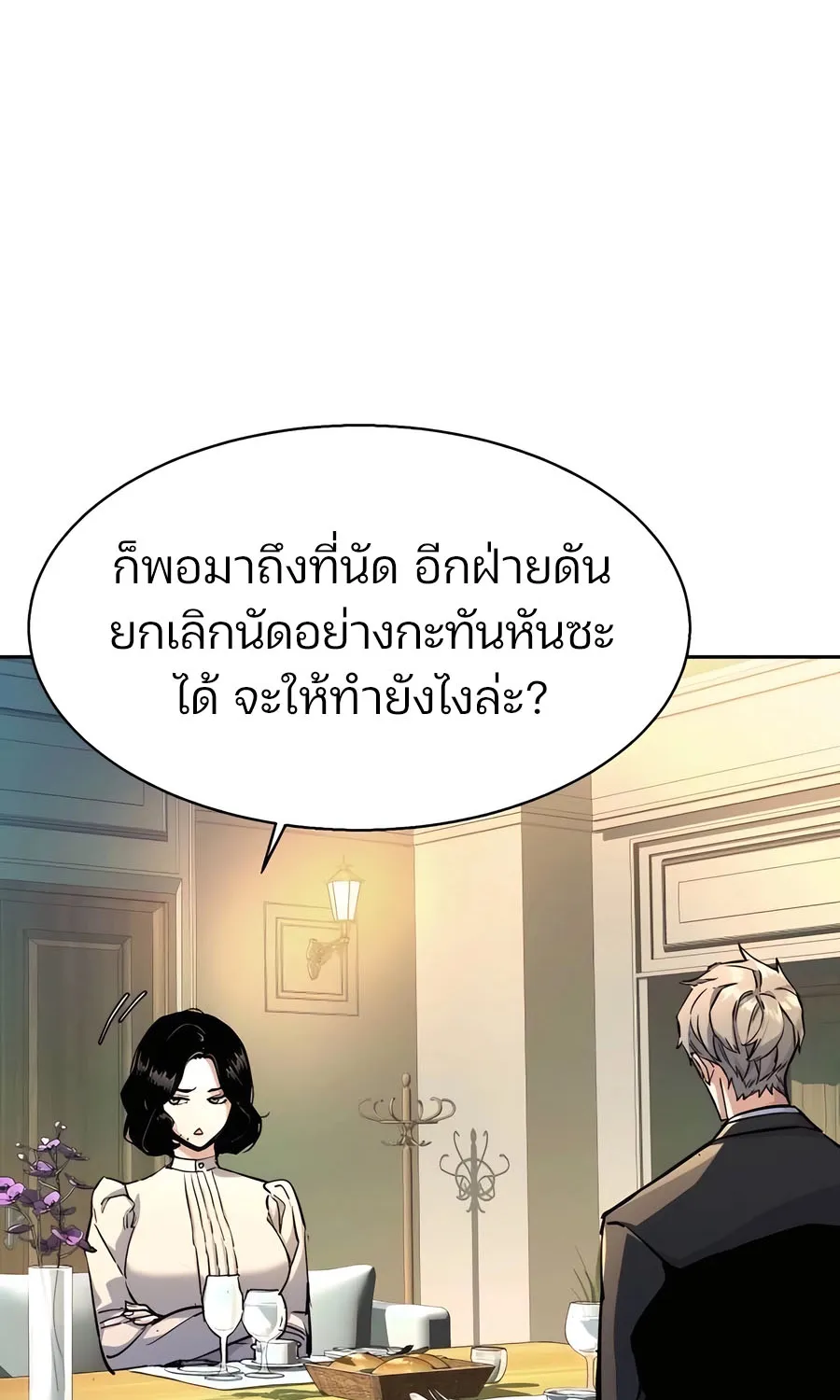 Mercenary Enrollment พี่ชายสายบอดี้การ์ด - หน้า 32