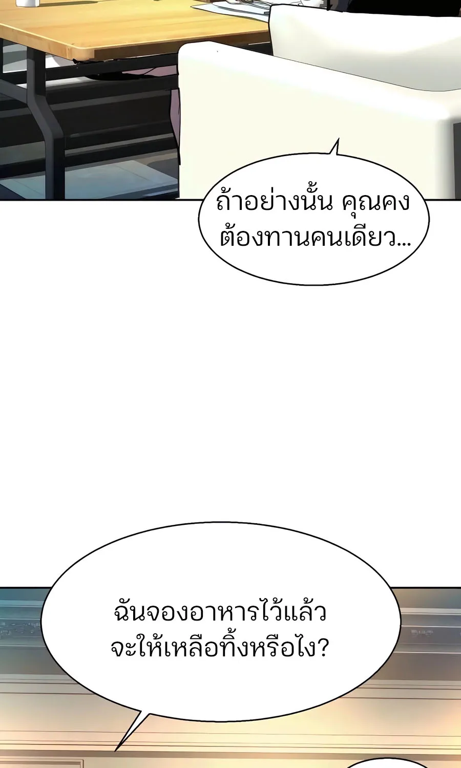 Mercenary Enrollment พี่ชายสายบอดี้การ์ด - หน้า 33