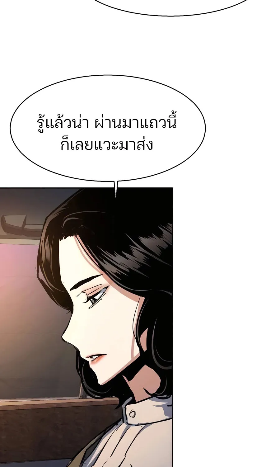 Mercenary Enrollment พี่ชายสายบอดี้การ์ด - หน้า 53