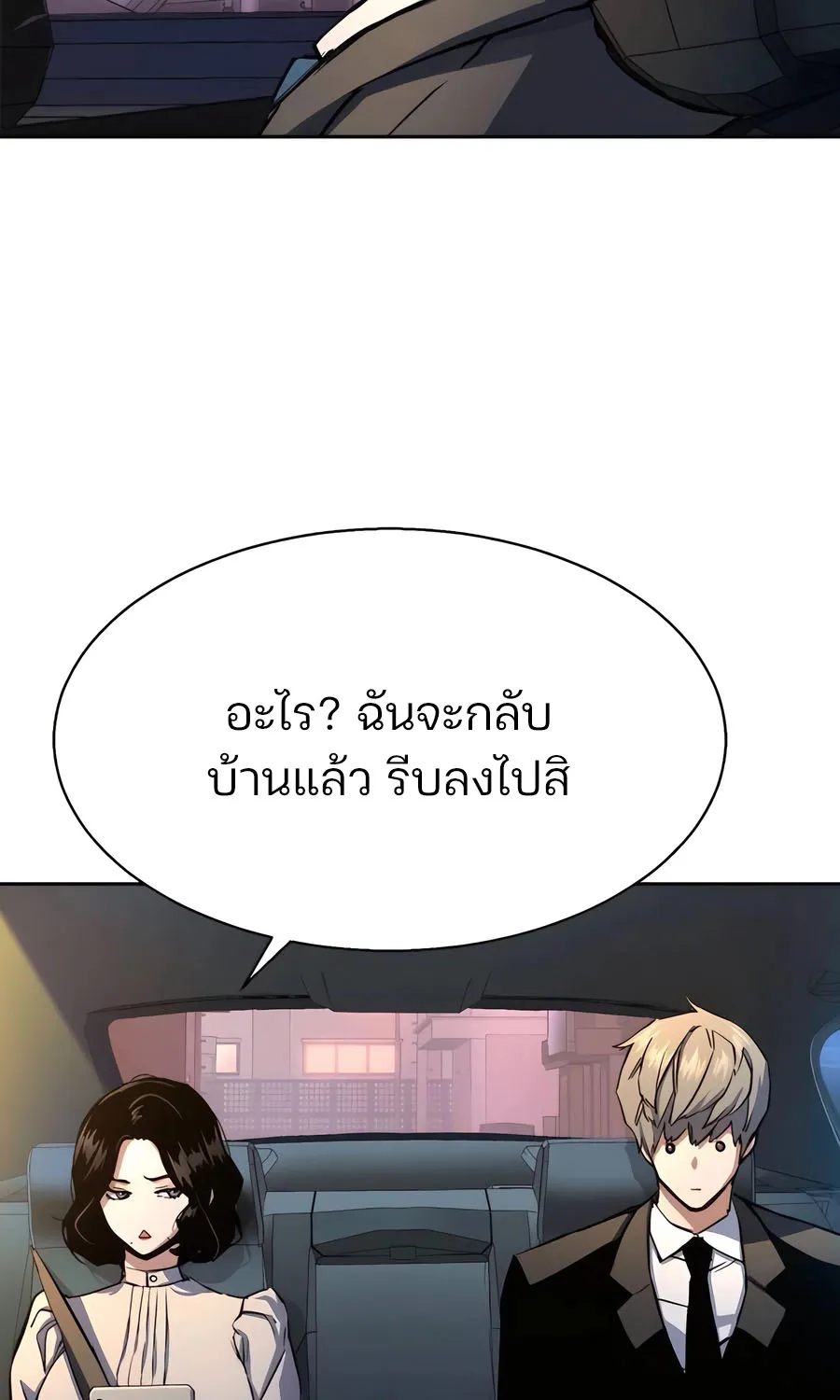 Mercenary Enrollment พี่ชายสายบอดี้การ์ด - หน้า 56