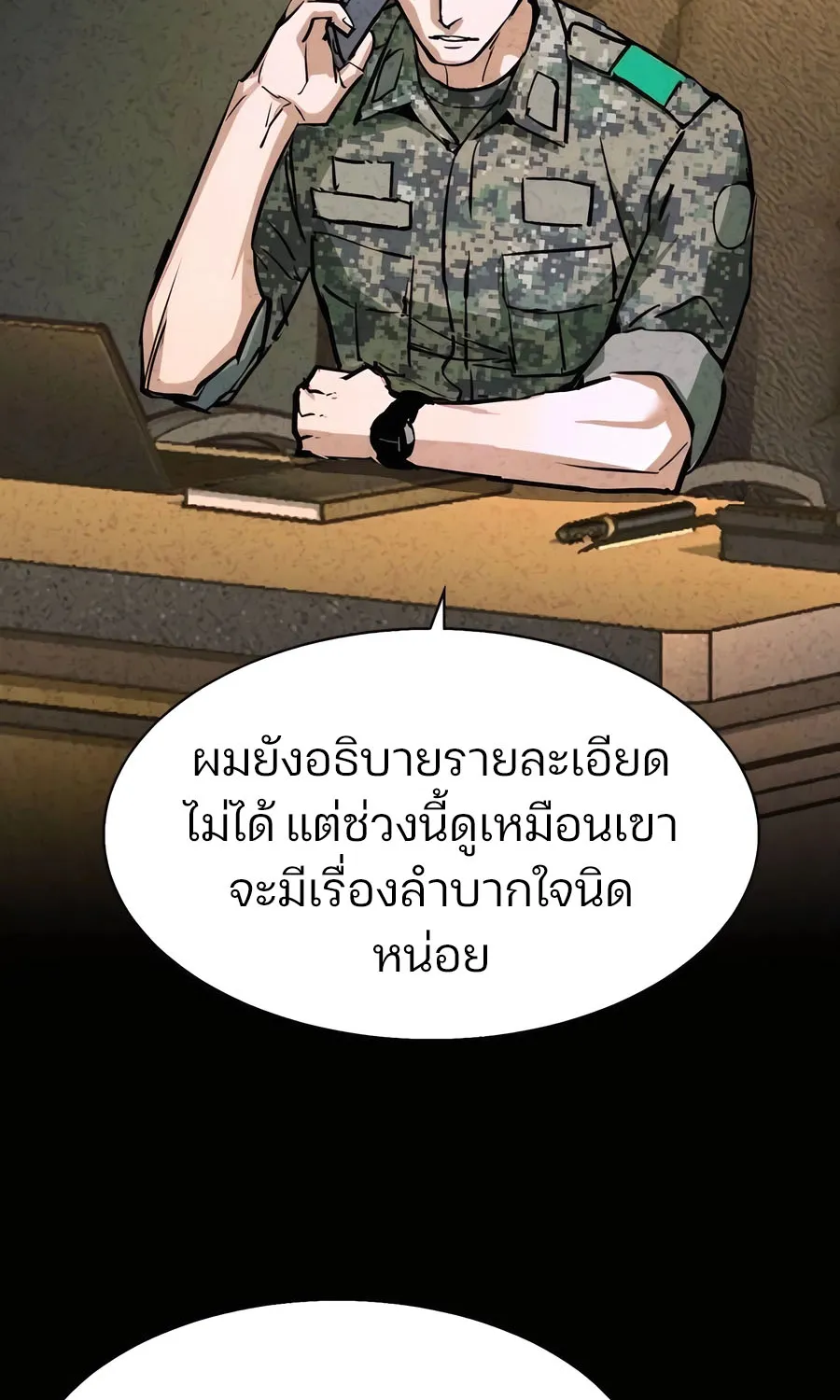 Mercenary Enrollment พี่ชายสายบอดี้การ์ด - หน้า 61