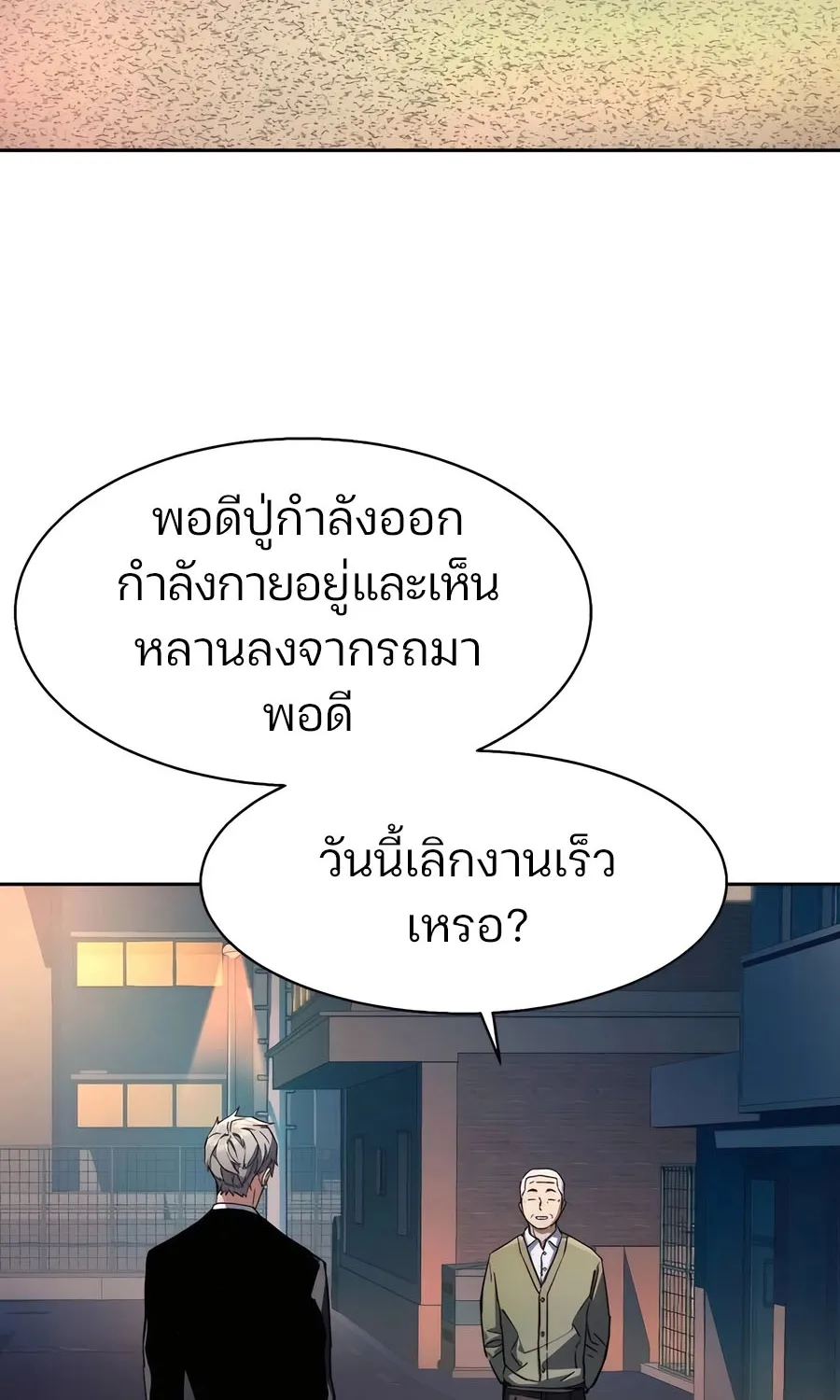 Mercenary Enrollment พี่ชายสายบอดี้การ์ด - หน้า 68