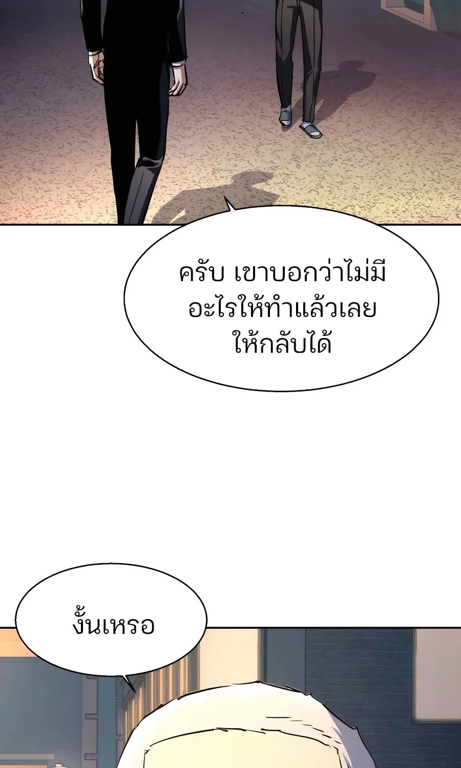 Mercenary Enrollment พี่ชายสายบอดี้การ์ด - หน้า 69