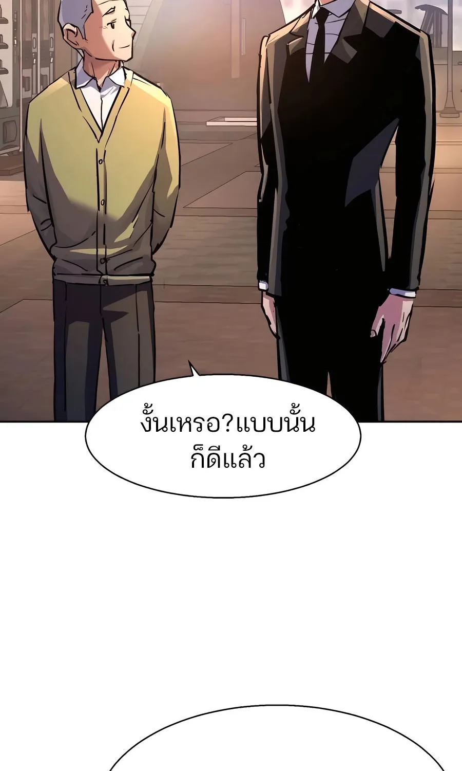 Mercenary Enrollment พี่ชายสายบอดี้การ์ด - หน้า 90