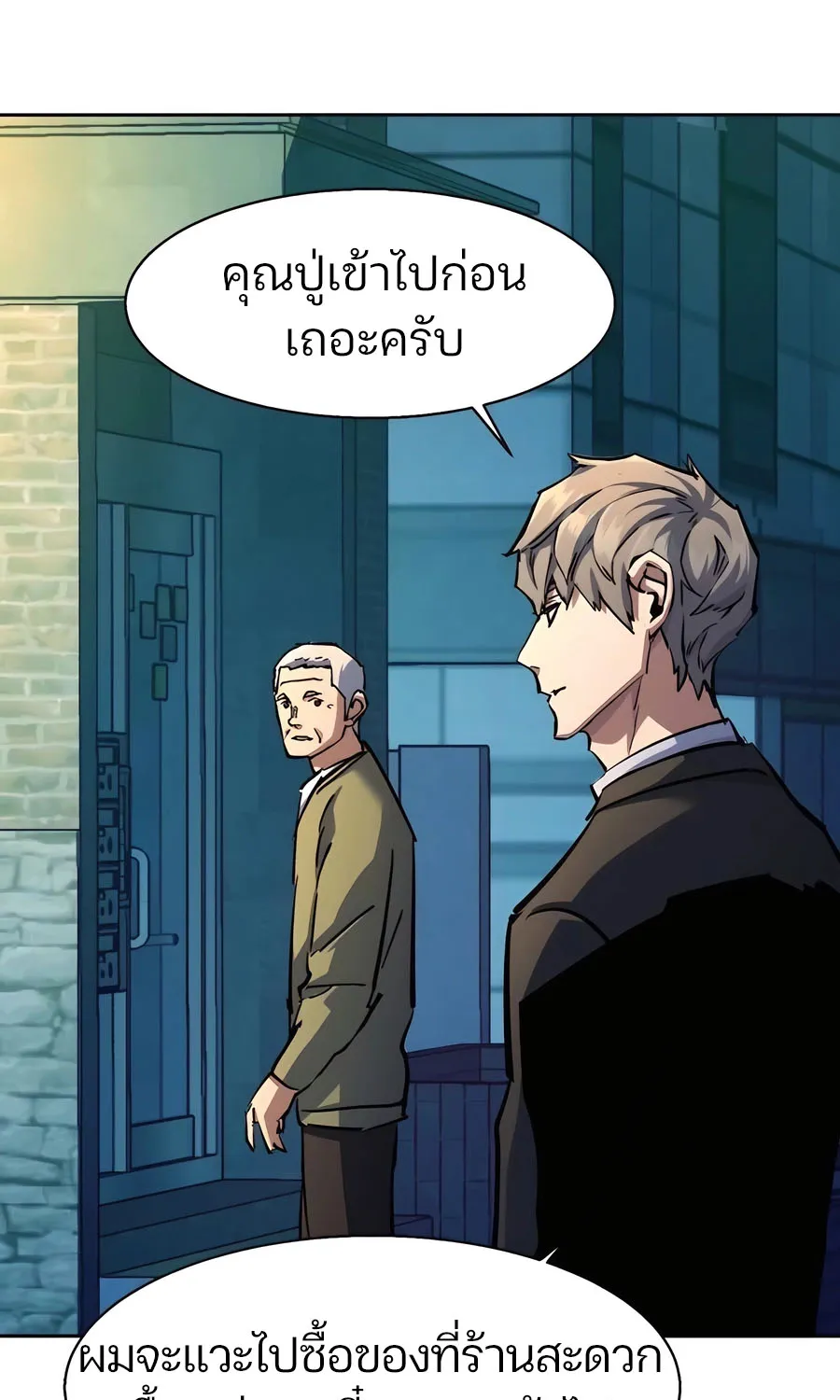 Mercenary Enrollment พี่ชายสายบอดี้การ์ด - หน้า 97