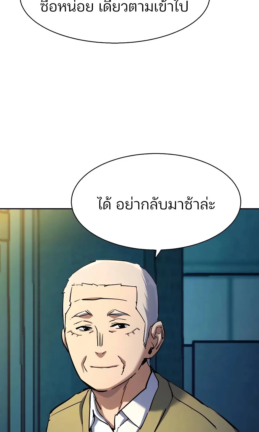 Mercenary Enrollment พี่ชายสายบอดี้การ์ด - หน้า 98