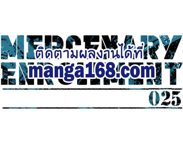 Mercenary Enrollment - หน้า 14