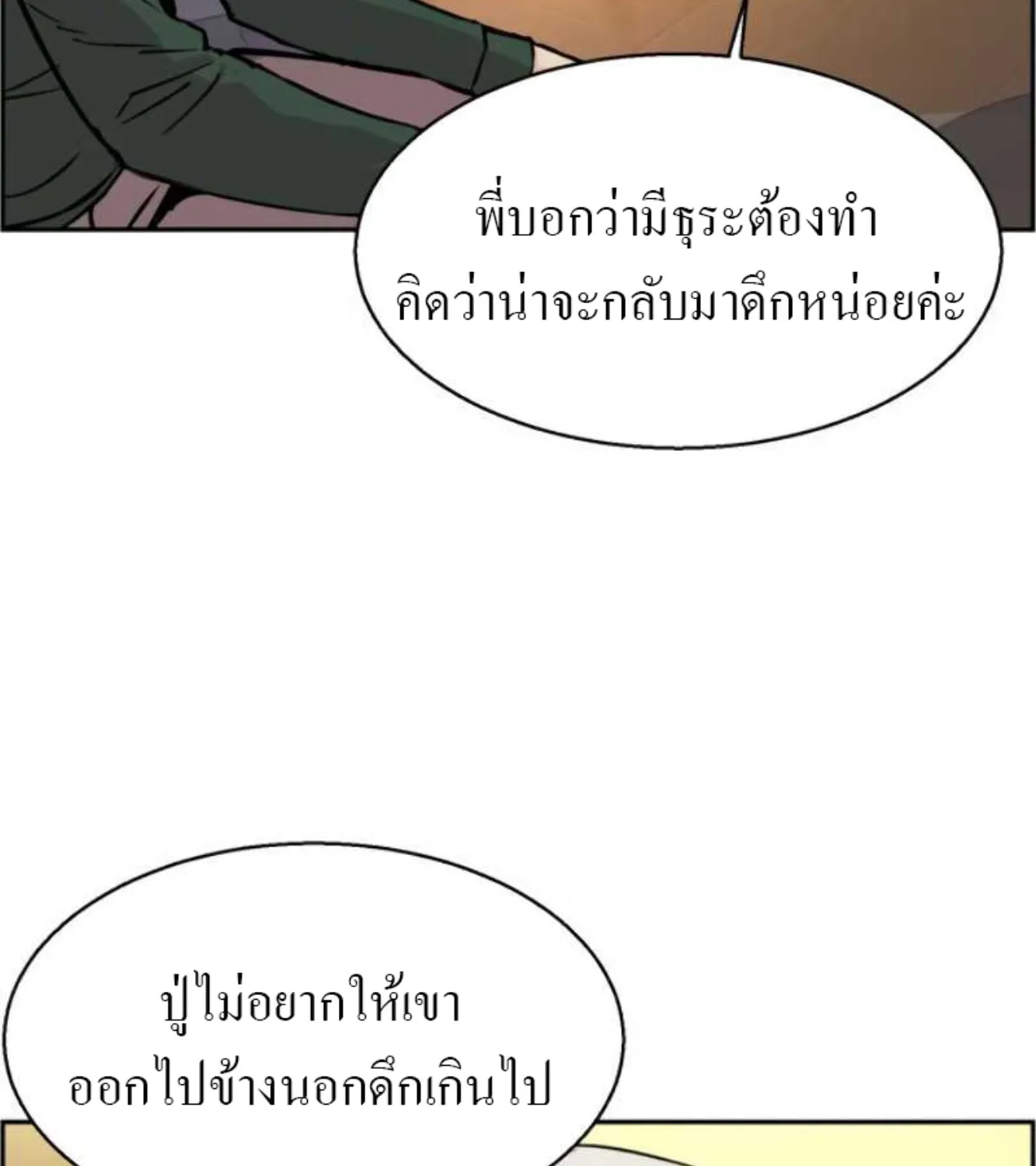 Mercenary Enrollment - หน้า 4