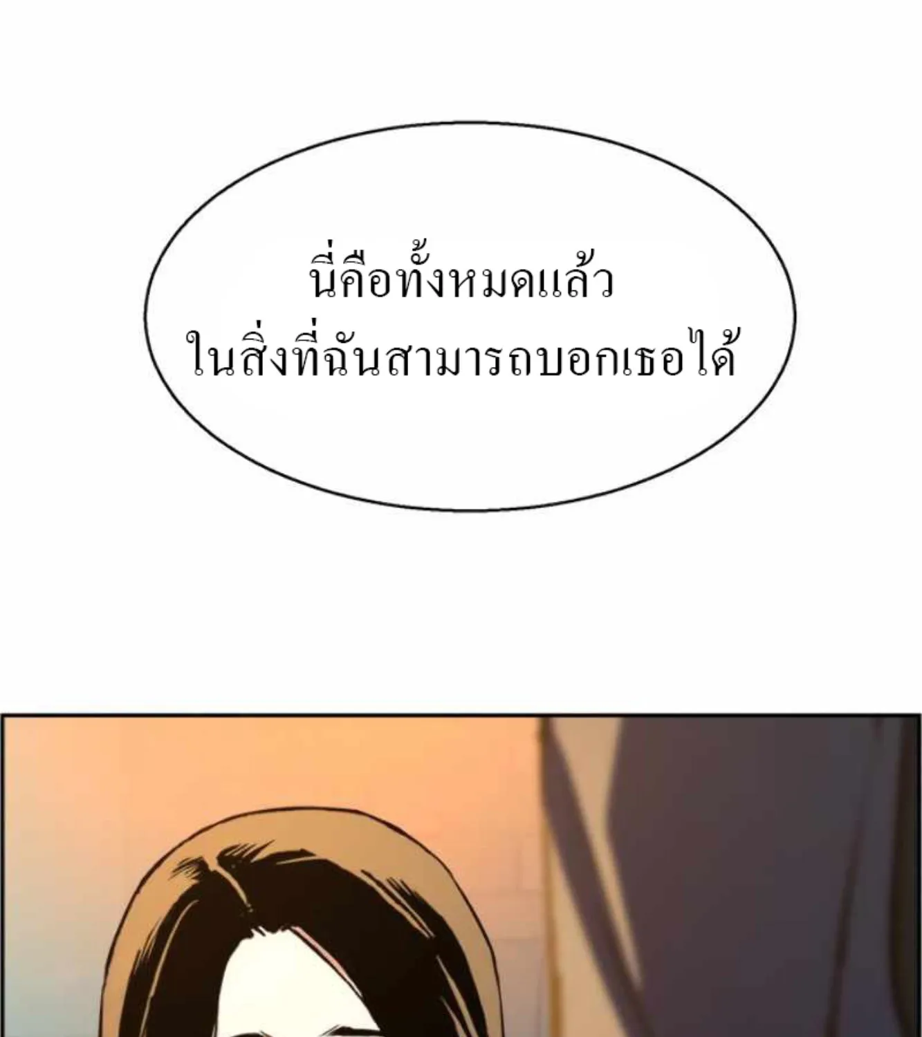 Mercenary Enrollment พี่ชายสายบอดี้การ์ด - หน้า 184