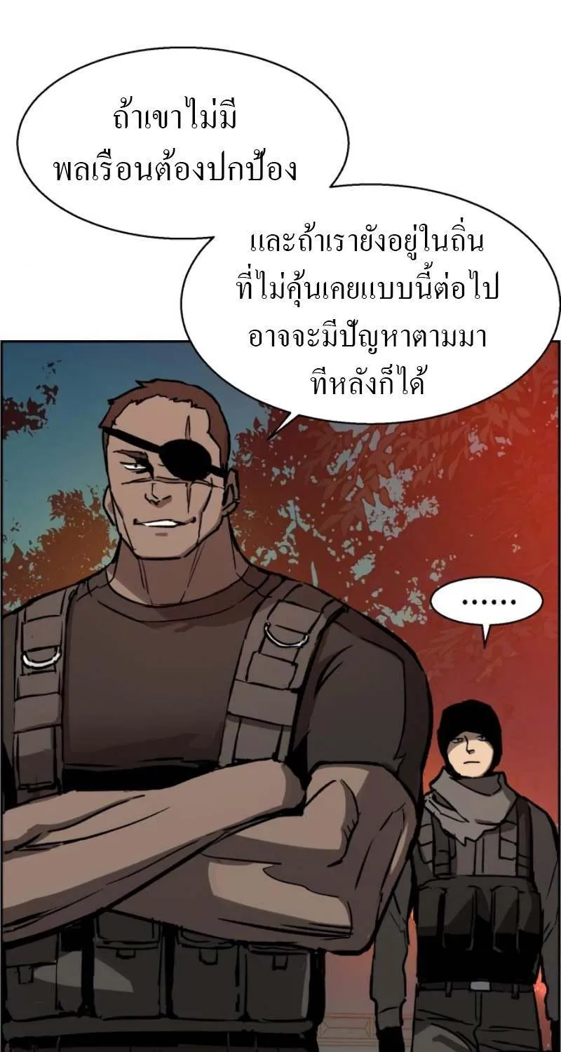 Mercenary Enrollment - หน้า 90