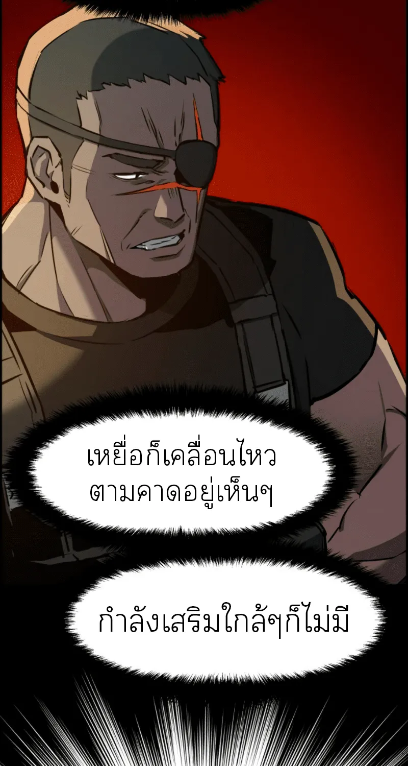 Mercenary Enrollment - หน้า 104