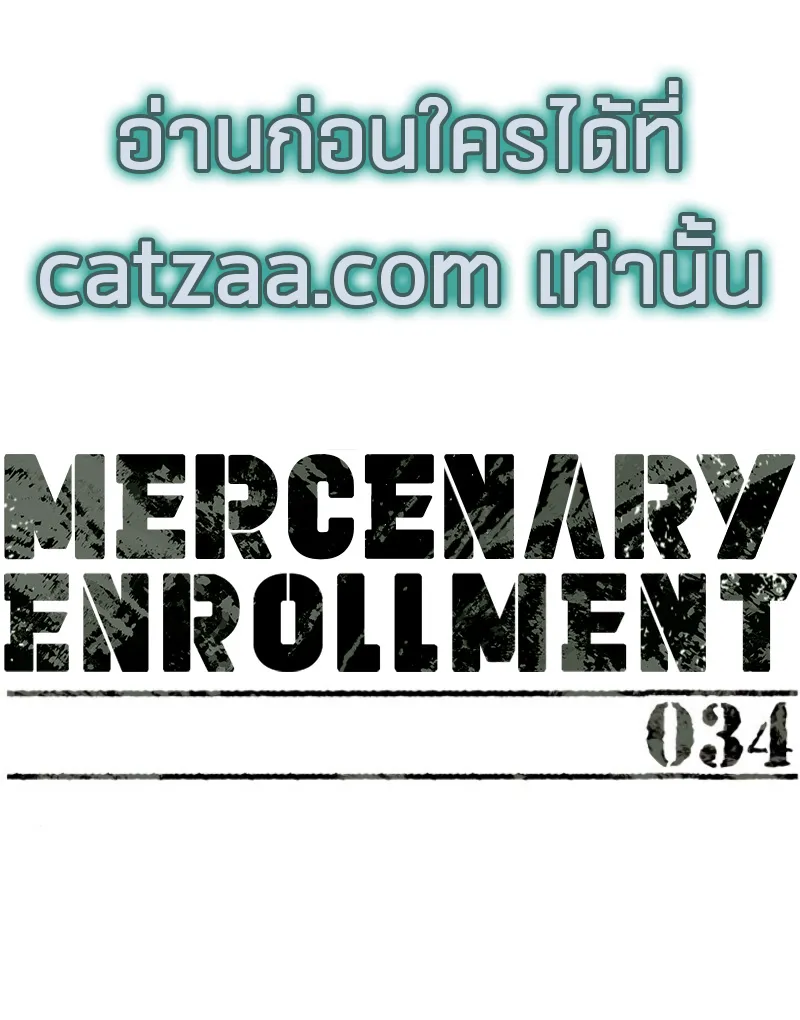 Mercenary Enrollment - หน้า 6