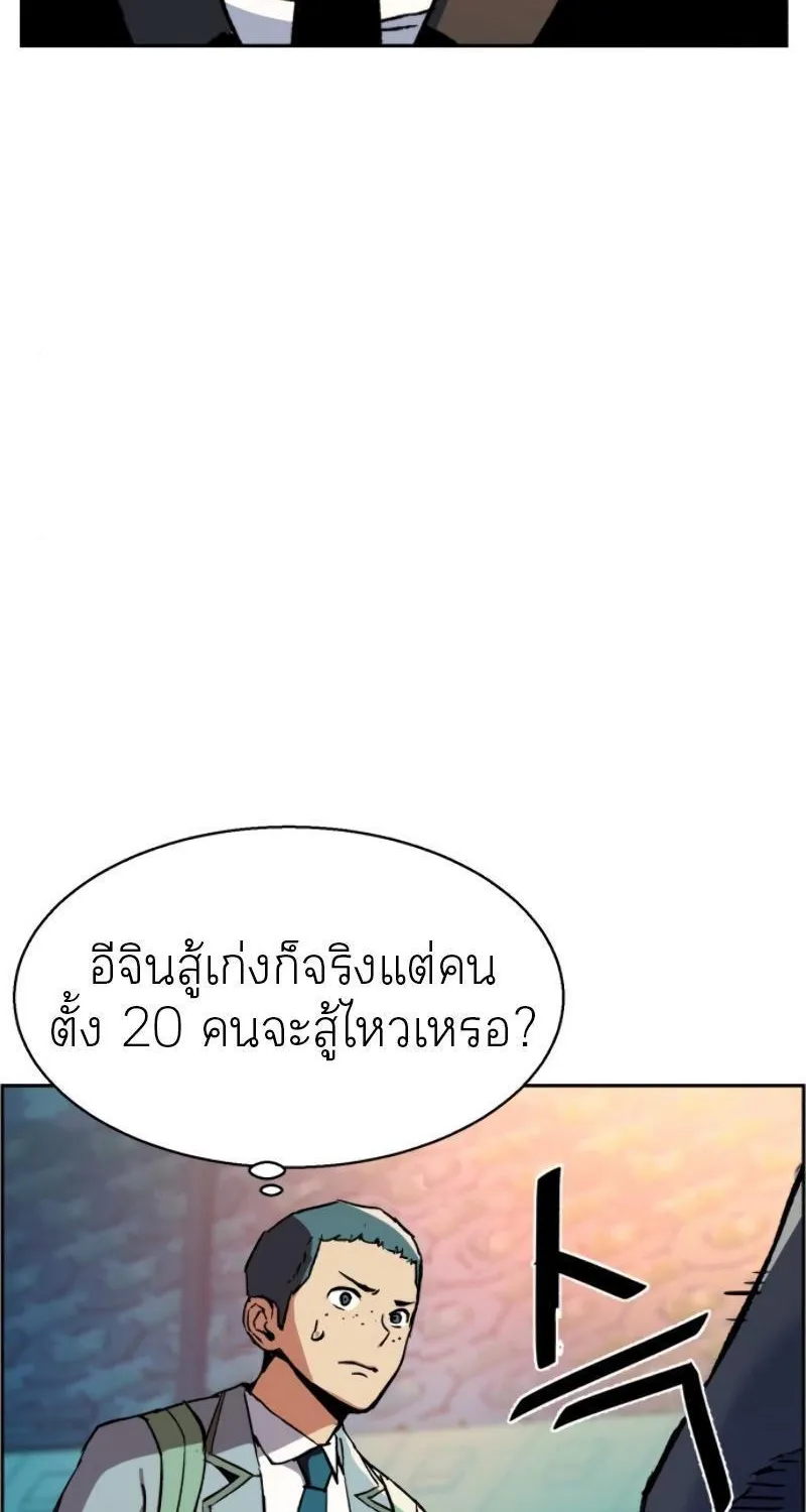 Mercenary Enrollment - หน้า 96