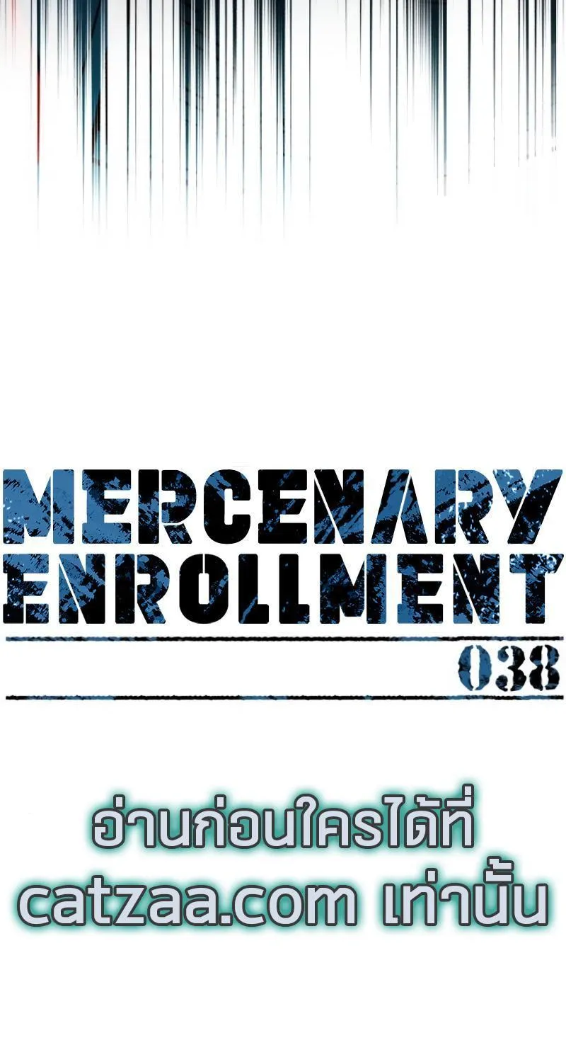 Mercenary Enrollment - หน้า 24