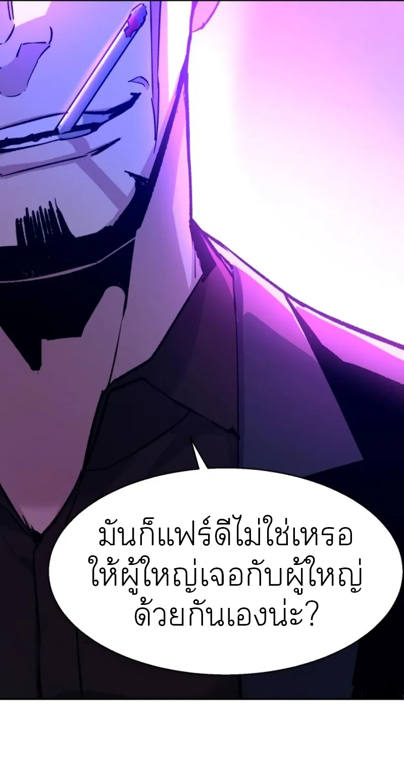 Mercenary Enrollment - หน้า 83