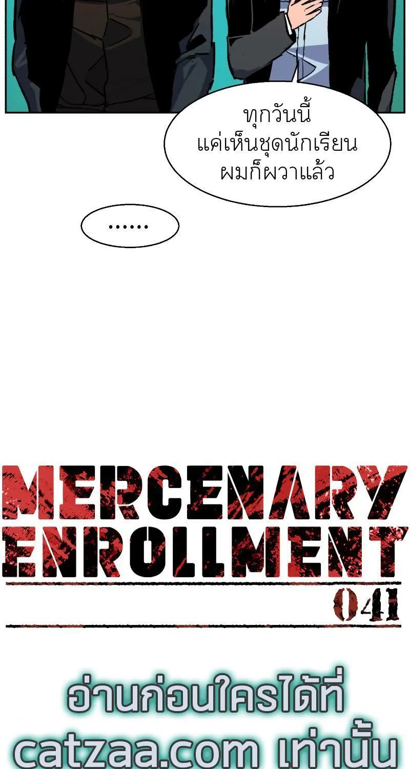 Mercenary Enrollment - หน้า 5